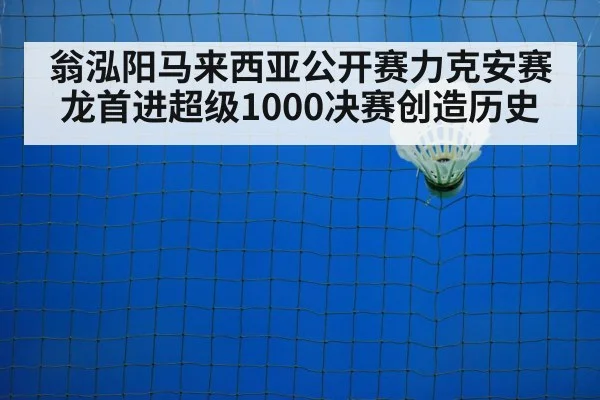 badminton court