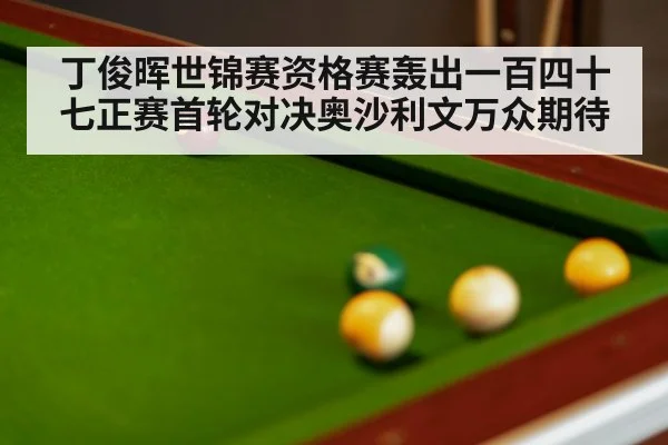 snooker table close up