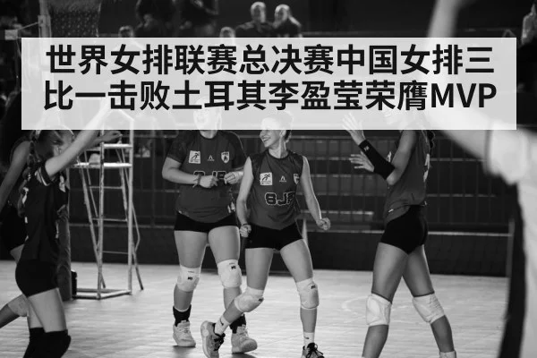 women's volleyball team celebration