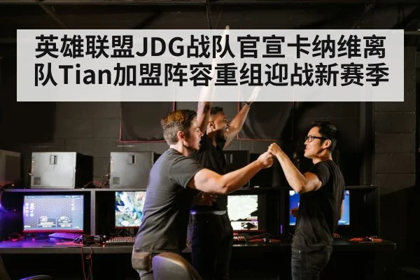esports team celebration